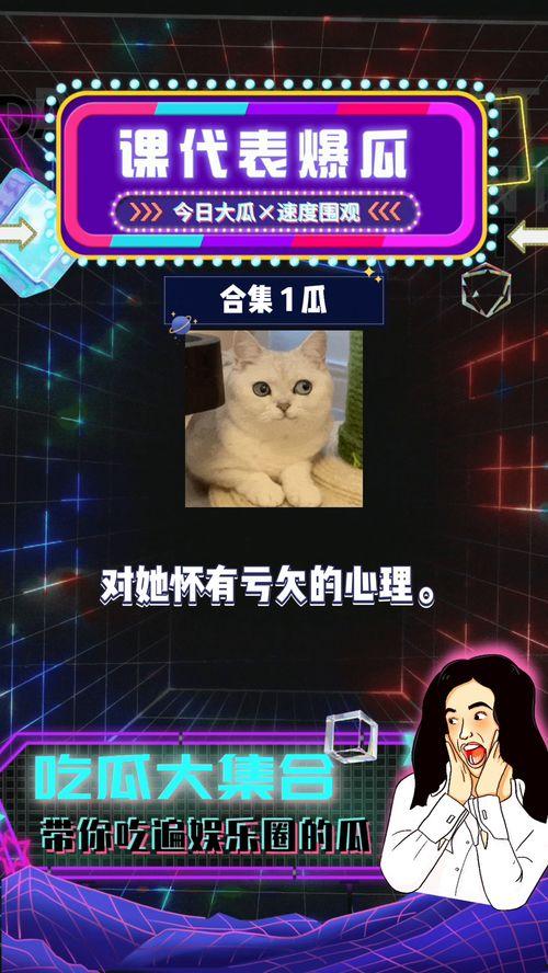 娱乐新闻吃瓜,揭秘明星们的最新八卦事件